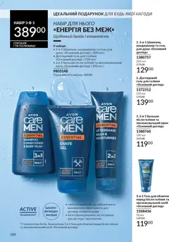 AVON акції дійснийкції з 01.02.2026 | Сторінка: 196 | Товари: Крем
