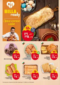 Преглед на Билла Cедмична брошура - Офертите са валидни от 26.03.2026 | Страница: 10 | Продукти: Крем, Хляб, Сирене, Баница