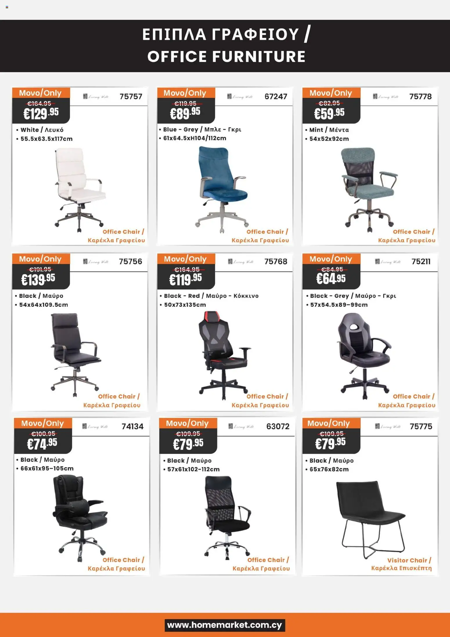 Paphos HomeMarket Deals Now On! – σε ισχύ από 19.01.2026 | Σελίδα: 10