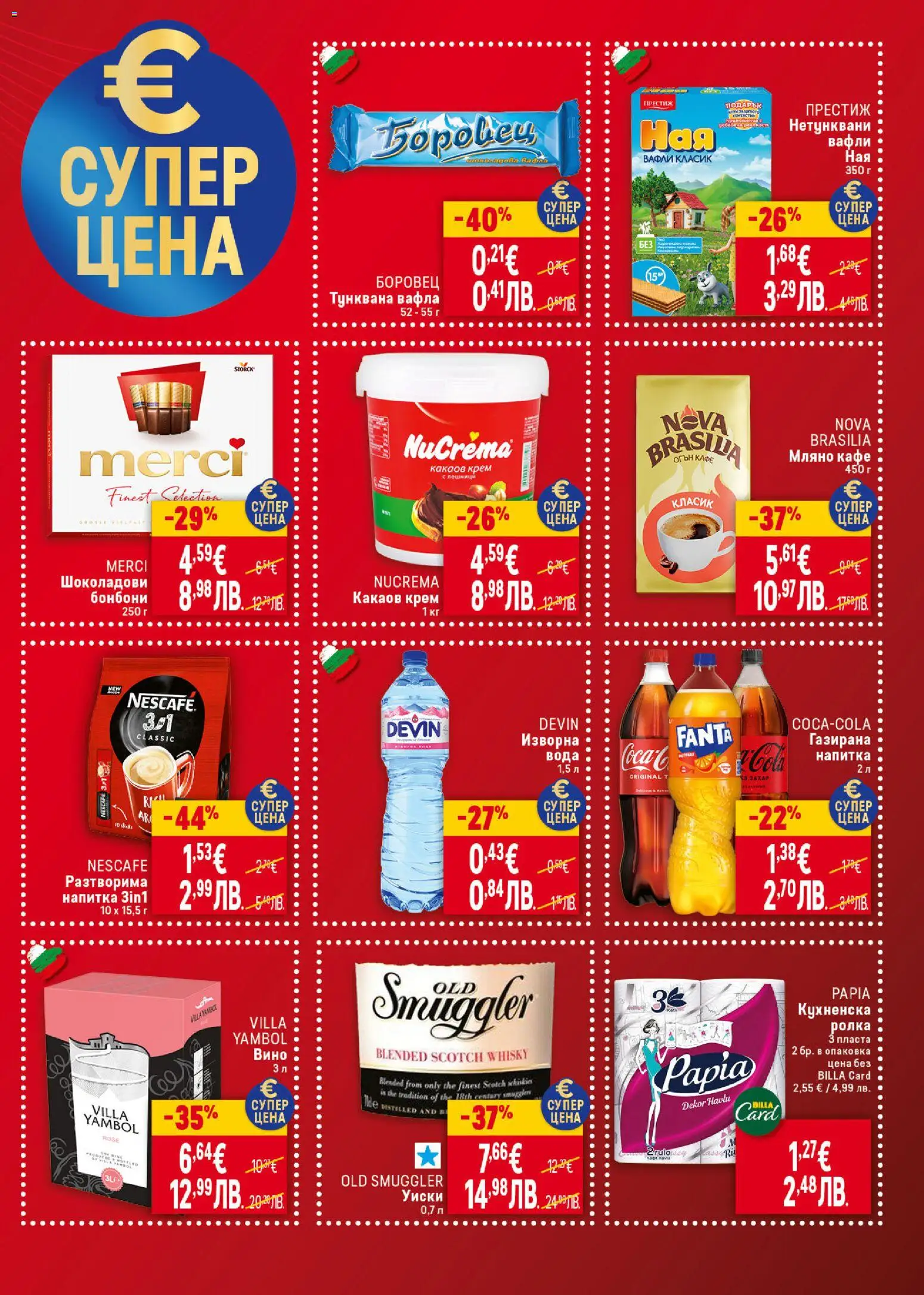 {H1} | Страница: 3 | Продукти: Вода, Вино, Кухненска ролка, Изворна вода