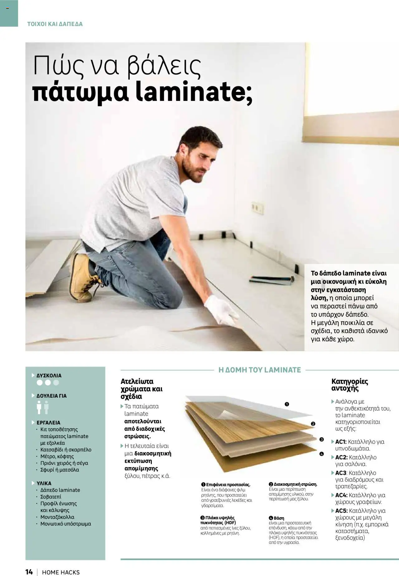 Leroy Merlin - Home Hacks – σε ισχύ από 07.10.2025 | Σελίδα: 14