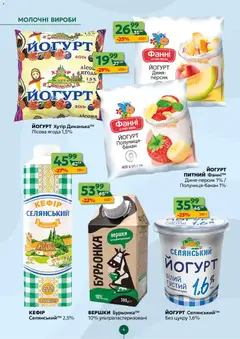 Близенько акції дійснийкції з 23.02.2026 | Сторінка: 4 | Товари: Полуниця, Вершки, Персик, Диня