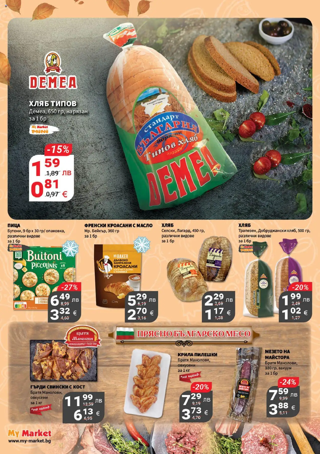 {H1} | Страница: 2 | Продукти: Хляб, Пица, Масло, Типов хляб