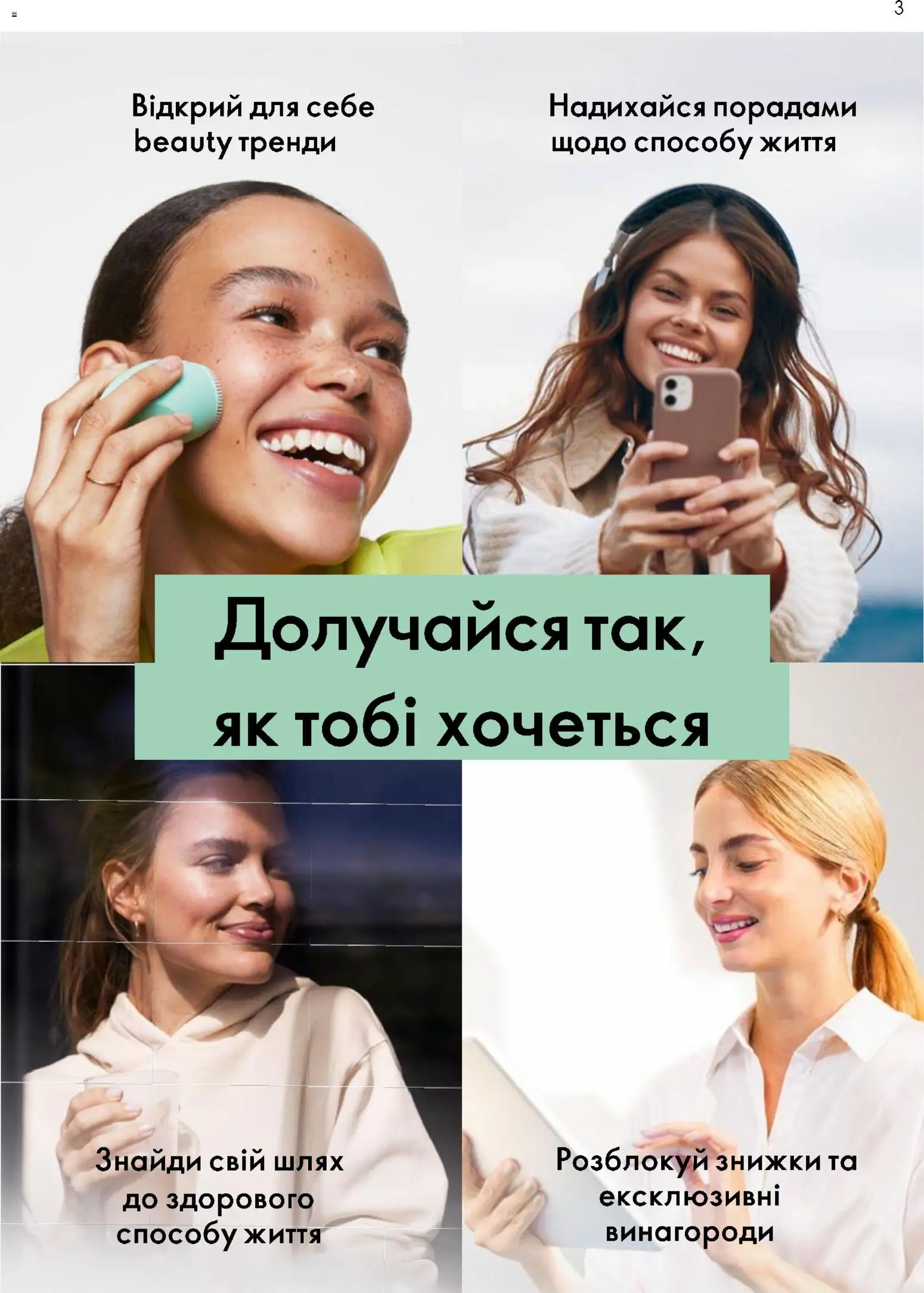 Oriflame Kаталог - дійснийкції з 21.10.2025 | Сторінка: 3