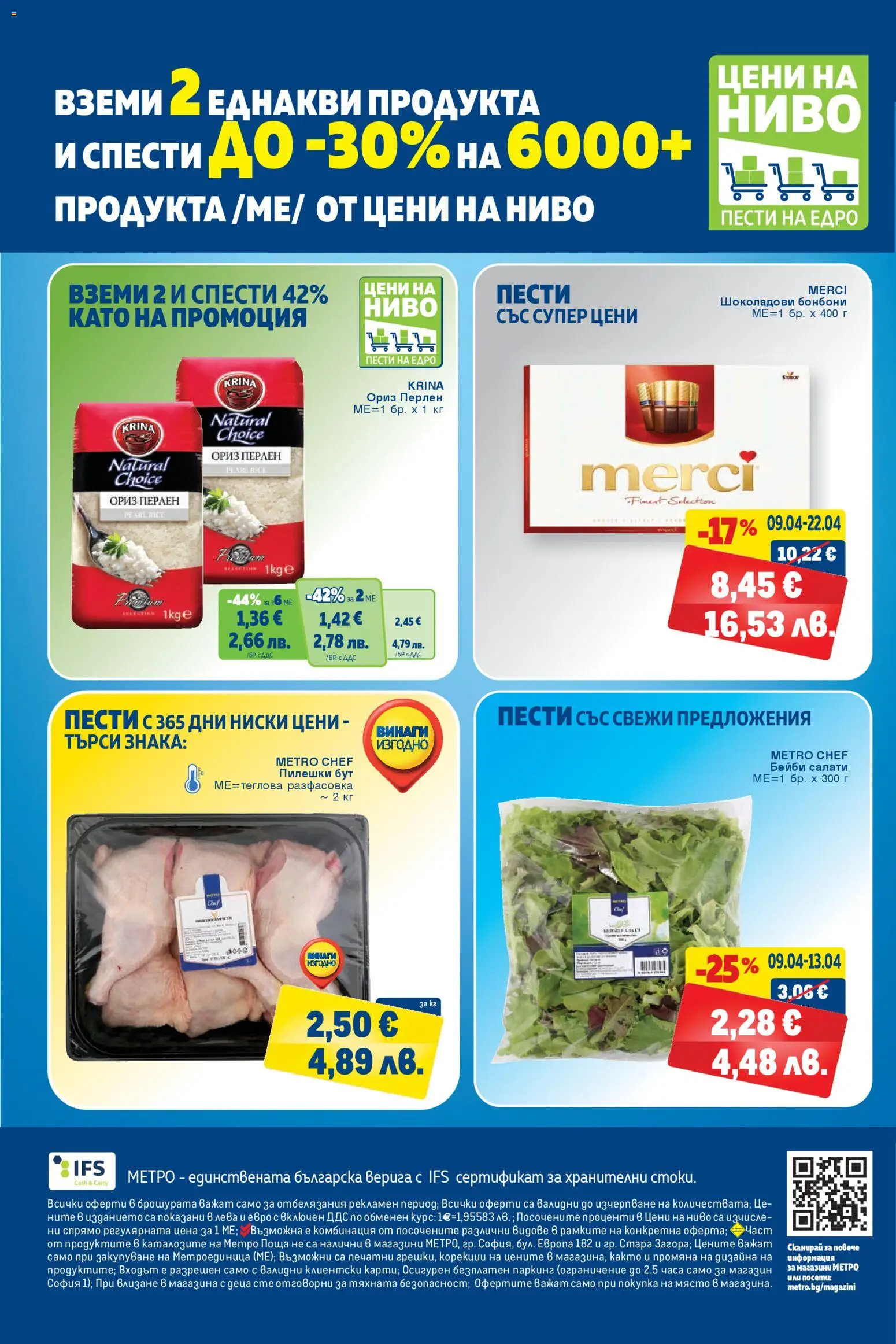 {H1} | Страница: 28 | Продукти: Ориз, Бонбони