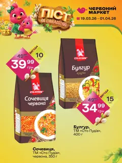 Червоний маркет акції дійснийкції з 19.03.2026