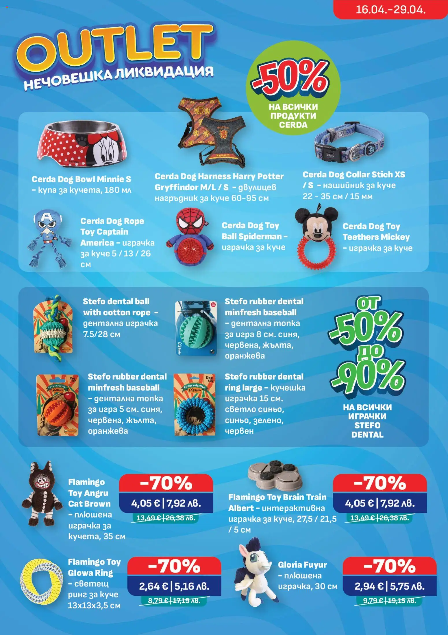 {H1} | Страница: 12 | Продукти: Играчка, Игра, Нашийник, Купа