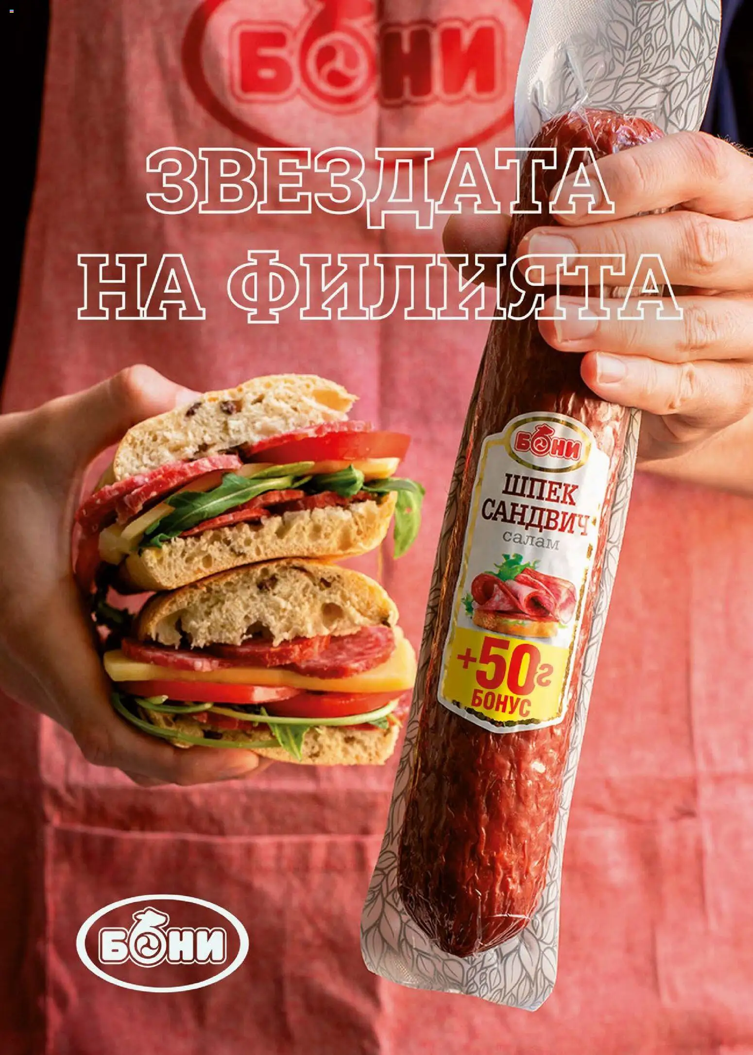{H1} | Страница: 51 | Продукти: Салам