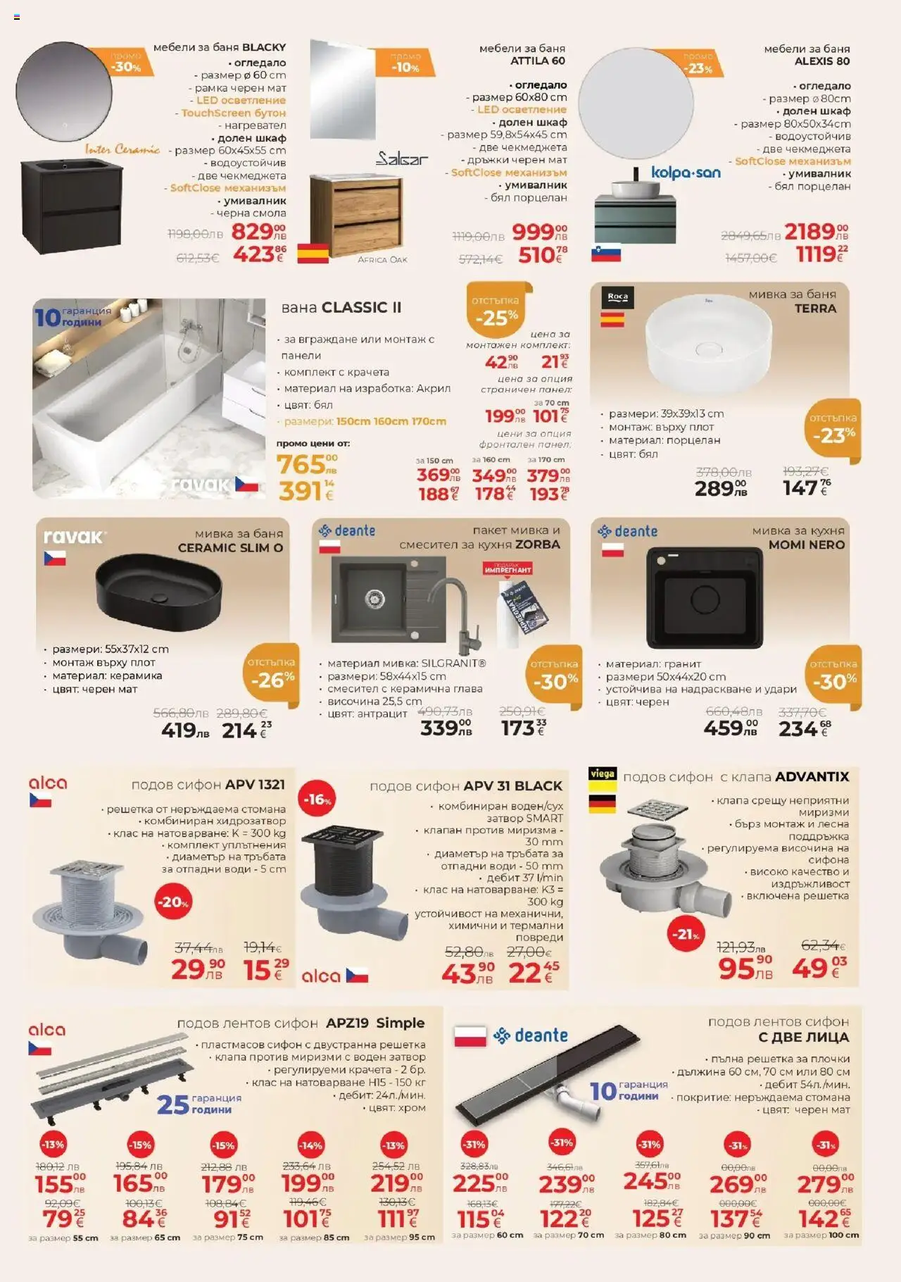 {H1} | Страница: 15 | Продукти: Нагревател, Сифон, Умивалник, Баня
