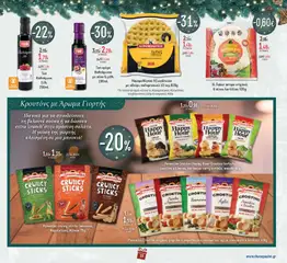  | Σελίδα: 19 | Προϊόντα: Wasabi