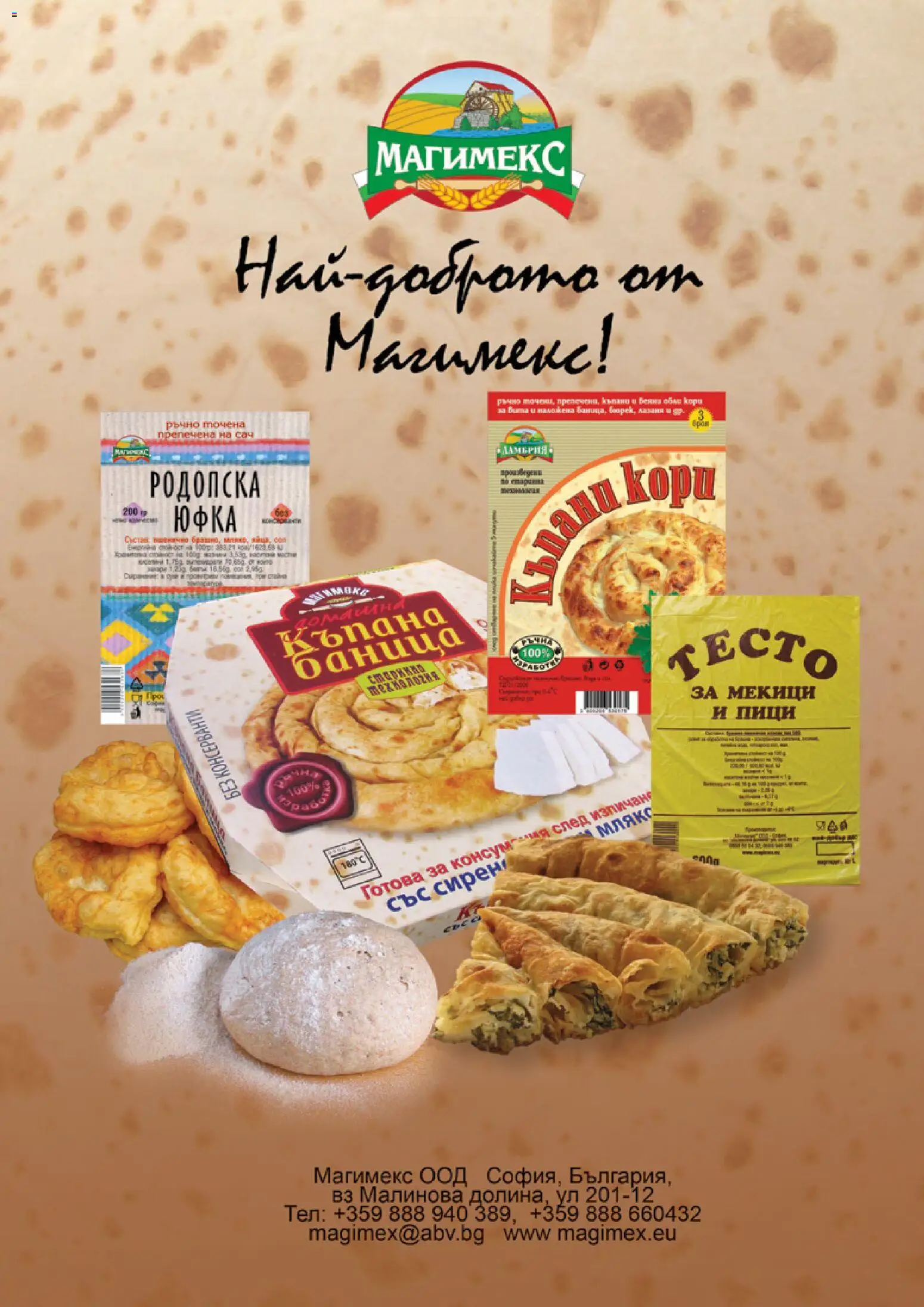 {H1} | Страница: 17 | Продукти: Юфка, Мляко, Баница, Тесто