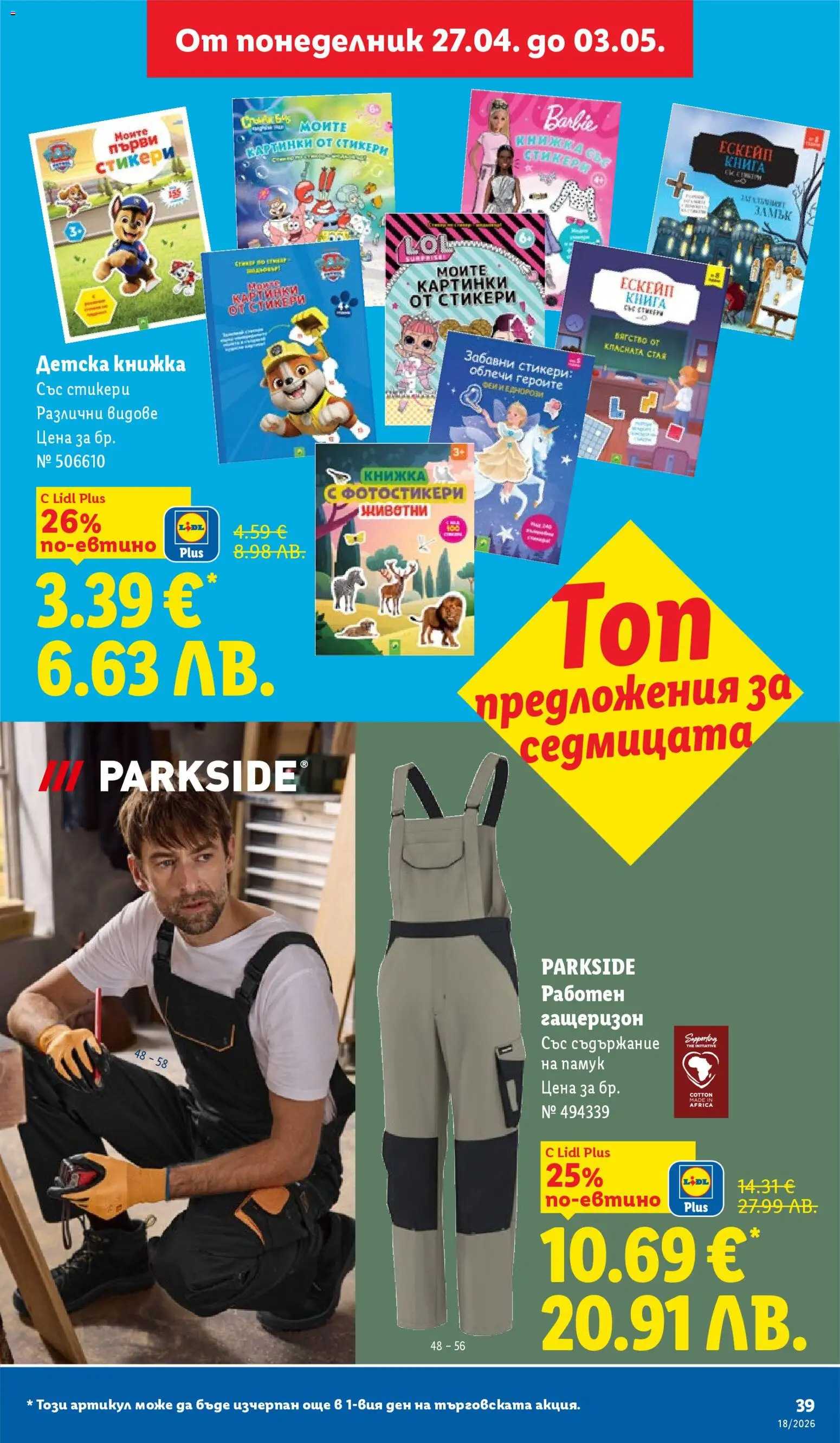 {H1} | Страница: 39 | Продукти: Гащеризон, Книга, Памук