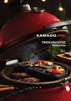 Mangas Home Improvement - Kamado Joe BBQs σε ισχύ από 01.10.2025