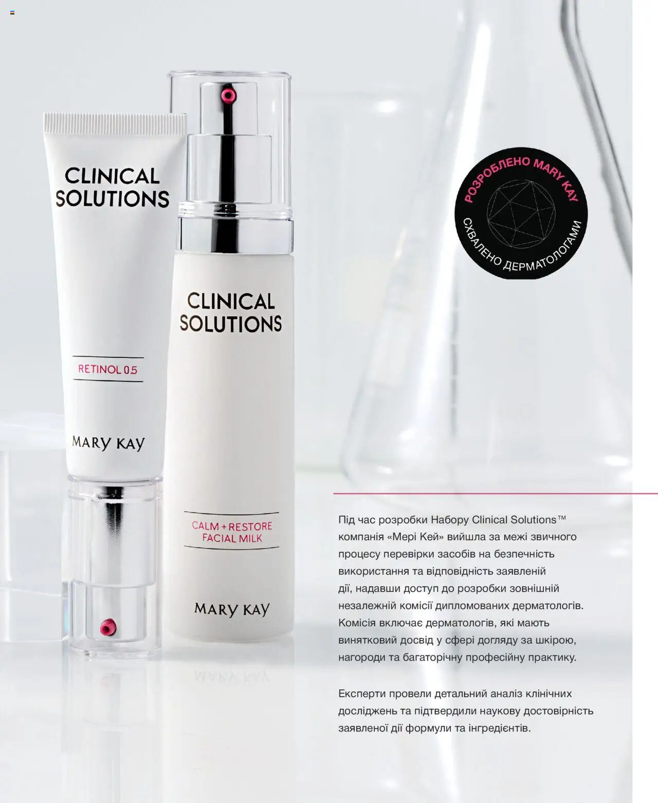 Mary Kay Kаталог - дійснийкції з 11.08.2025 | Сторінка: 31