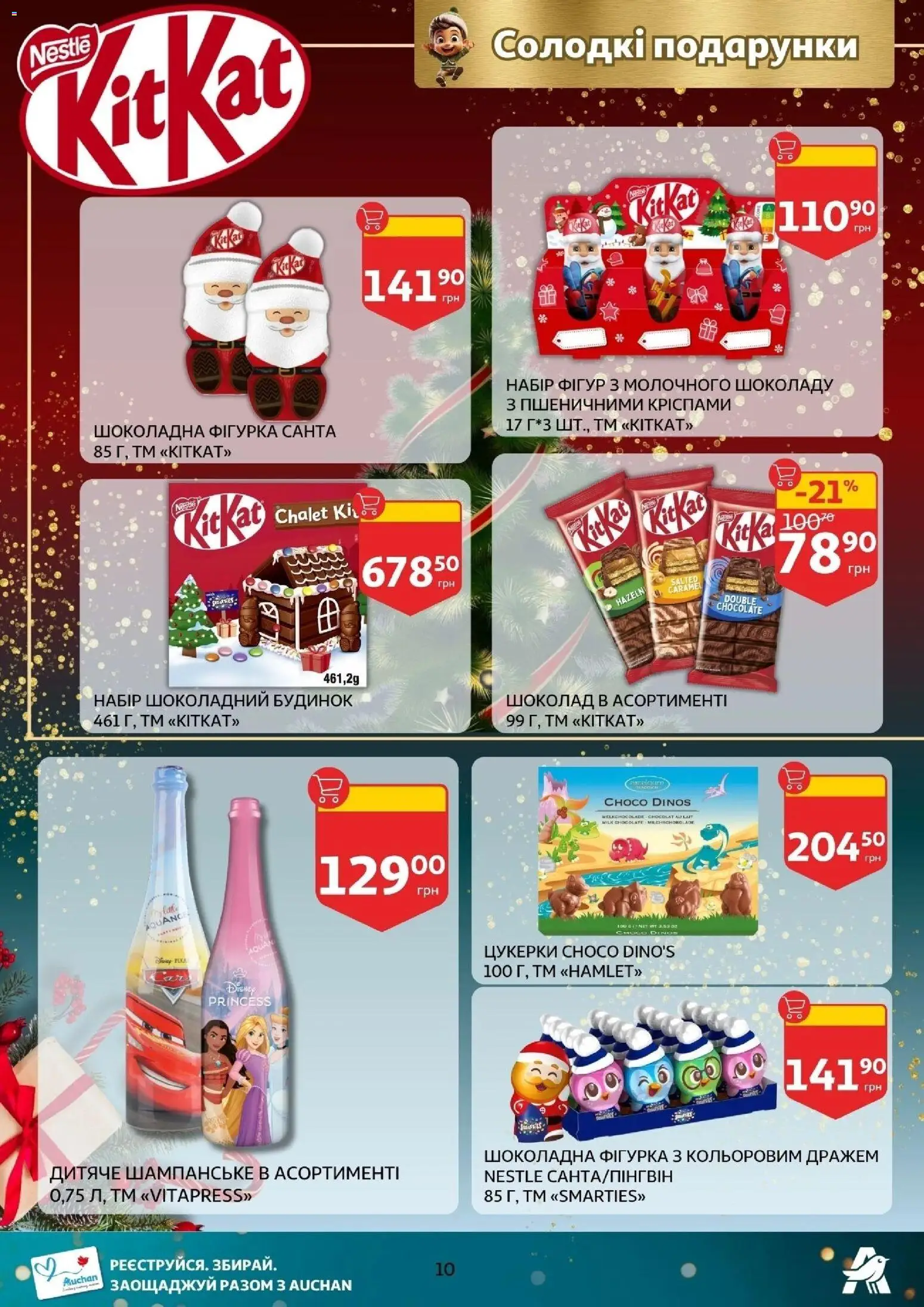 Ашан Kаталог - дійснийкції з 12.11.2025 | Сторінка: 10 | Товари: Шоколад, Цукерки