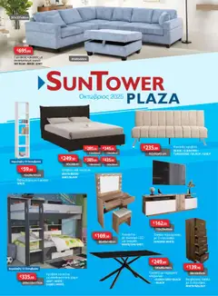 Sun Tower Κατάλογος σε ισχύ από 01.10.2025