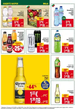 Преглед на BILLA Газирана напитка Indian tonic, Газирана напитка Indian tonic 1 л - Офертите са валидни от 22.01.2026 | Страница: 30