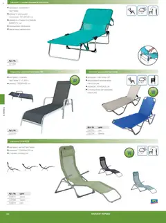 Преглед на METRO брошура - HoReCa решения 2025 - Офертите са валидни от 04.09.2025 | Страница: 186 | Продукти: Облегалка, Шезлонг