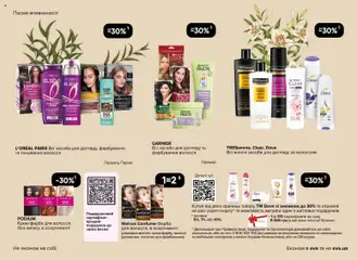 Eva акції дійснийкції з 19.02.2026 | Сторінка: 19 | Товари: Фарба, Пензлик