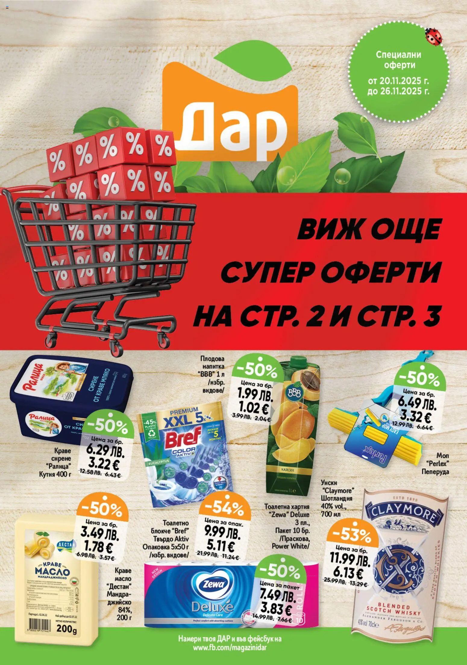 {H1} | Страница: 1 | Продукти: Уиски, Сирене, Тоалетна хартия, Хартия