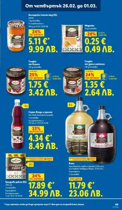 Преглед на Сироп Ягода и арония, От свежи български плодове 1 l/onakobka, В асортимента и 750 ml 3a 4.34 €/8.49 ΛΒ. - Офертите са валидни от 23.02.2026 | Страница: 69