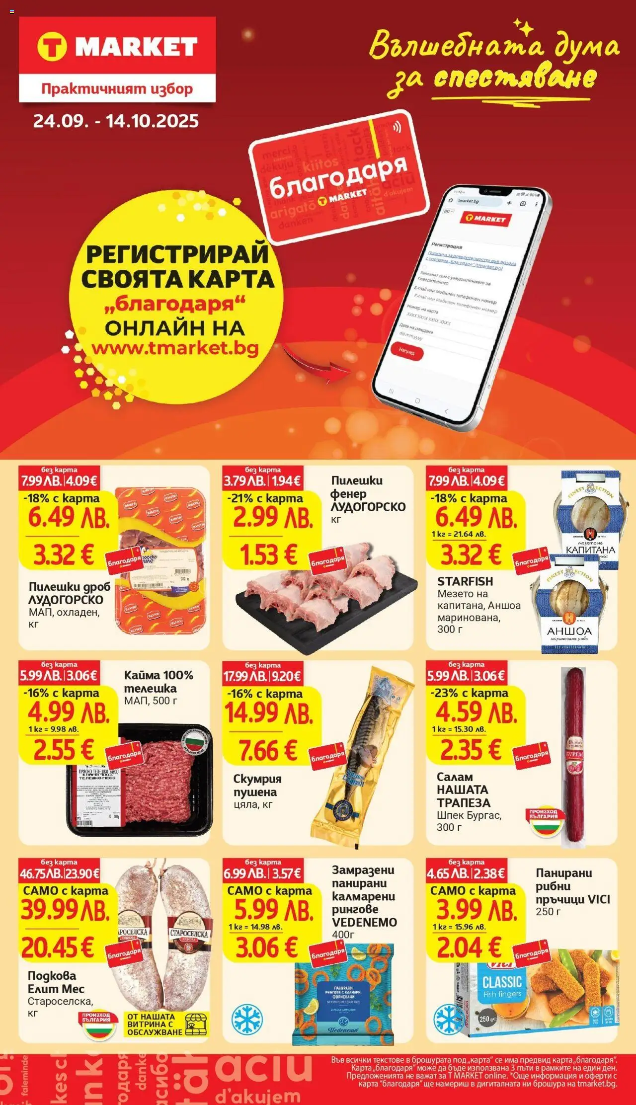 {H1} | Страница: 35 | Продукти: Фенер, Сом, Скумрия, Кайма