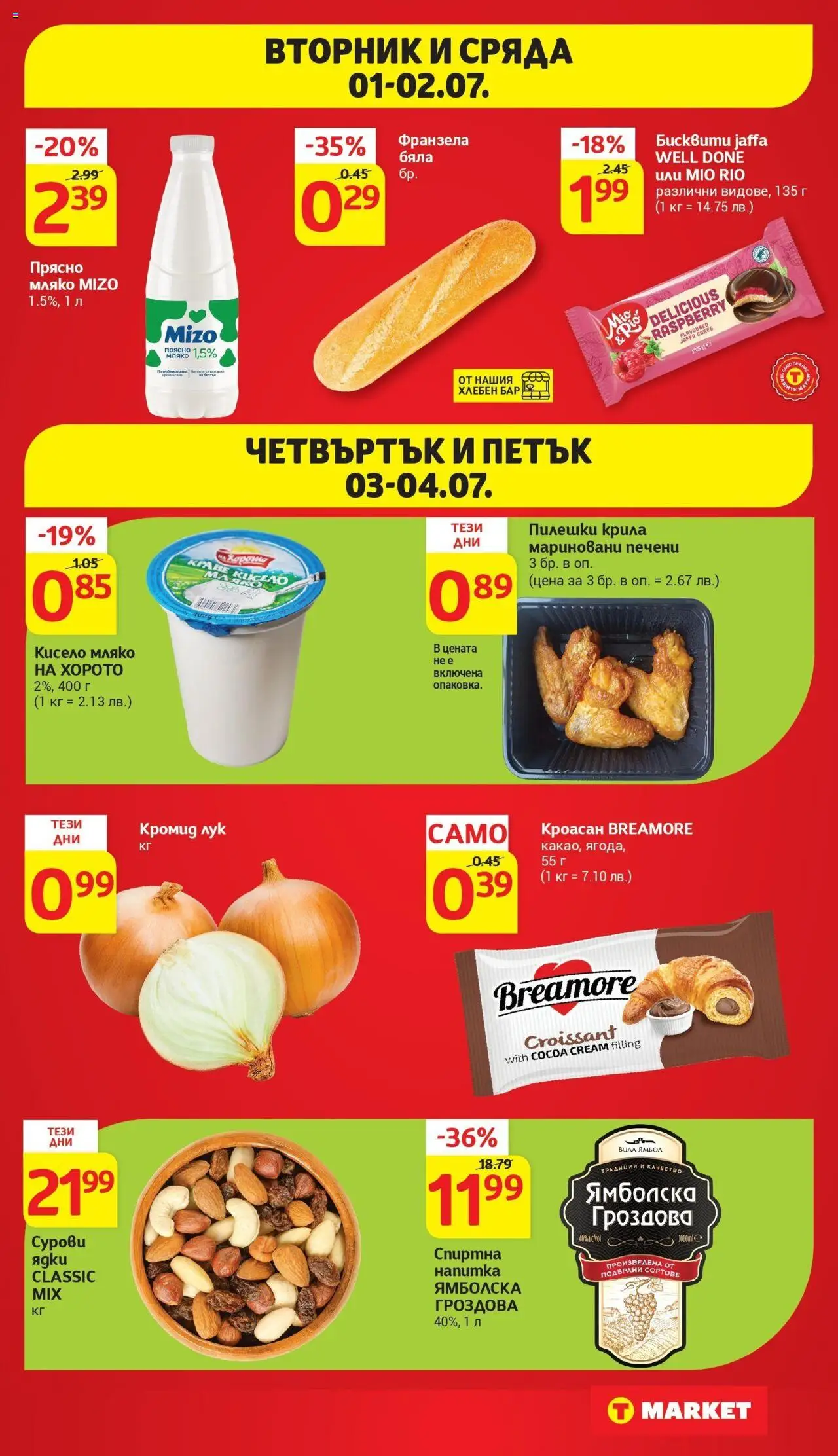  | Страница: 43 | Продукти: Ядки, Лук, Спиртна напитка, Напитка