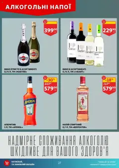 Ашан Kаталог - дійснийкції з 23.07.2025 | Сторінка: 27 | Товари: Вино, Напій