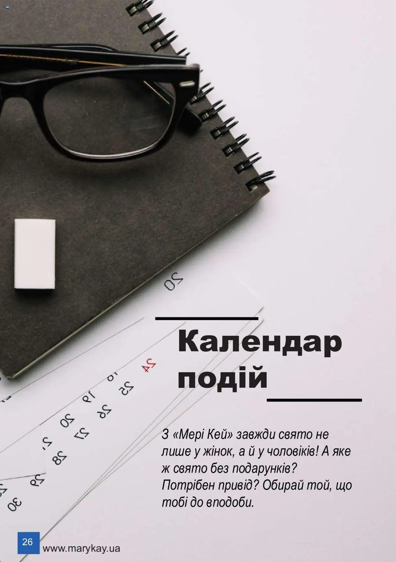 Mary Kay Kаталог - дійснийкції з 08.03.2024 | Сторінка: 26