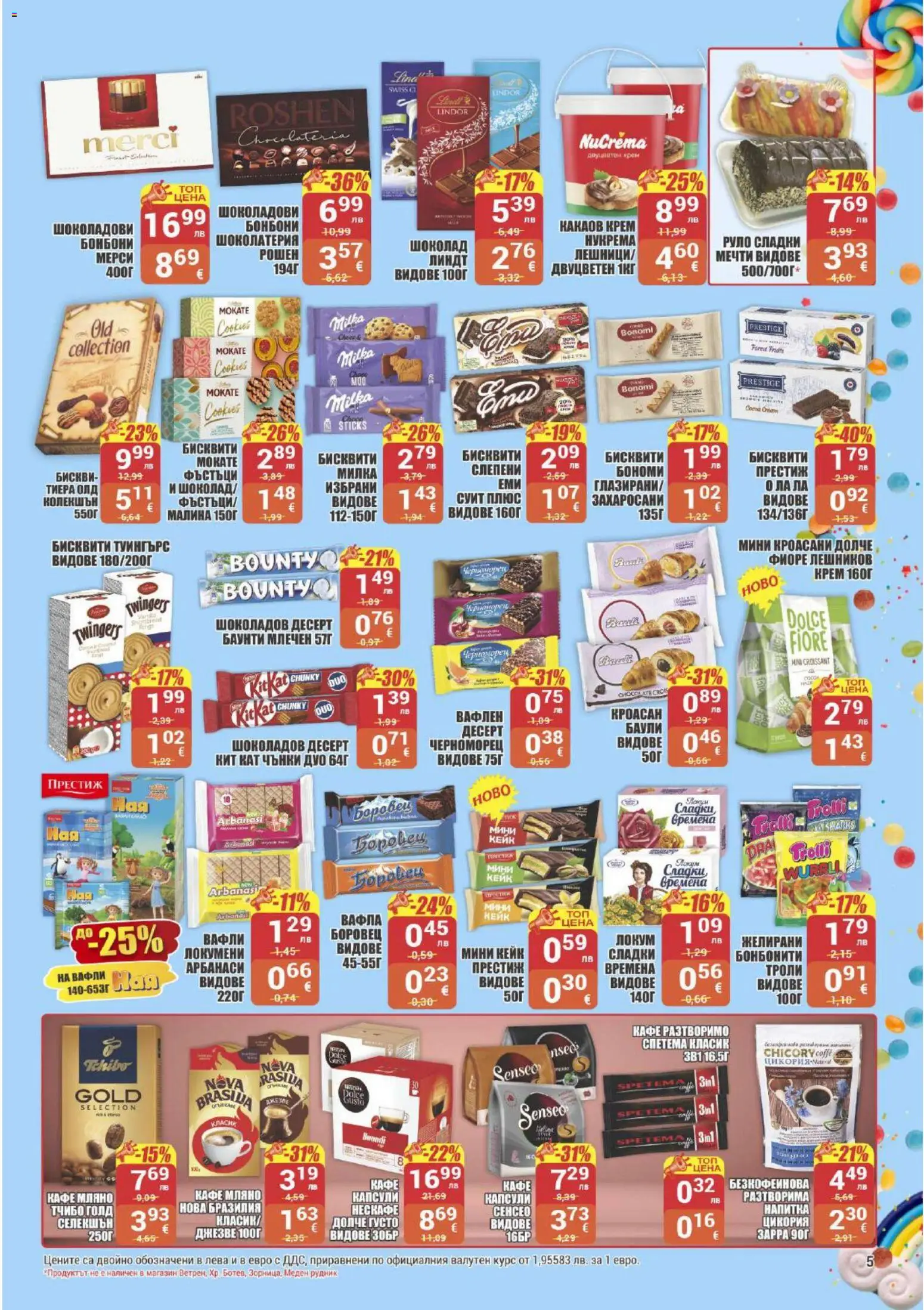 {H1} | Страница: 5 | Продукти: Крем, Бонбони, Малина, Локум