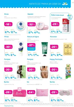 Преглед на Lilly drogerie каталог 02 - Офертите са валидни от 01.02.2026 | Страница: 29 | Продукти: Маска, Хидратираща маска, Чанта, Чорапогащник