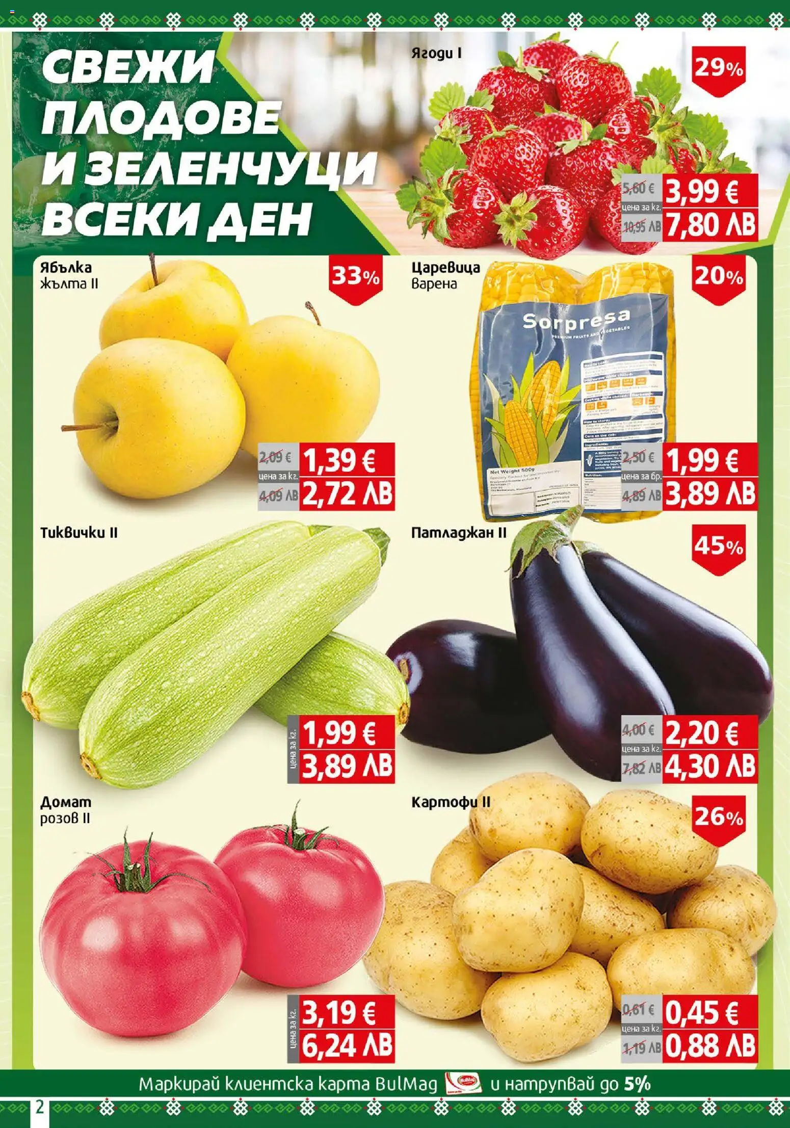 {H1} | Страница: 2 | Продукти: Babzsák, Ягоди, Плодове, Патладжан