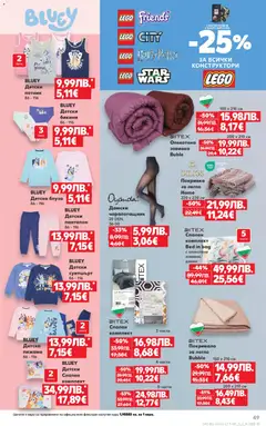 Преглед на Cедмична брошура на Кауфланд - Офертите са валидни от 29.12.2025 | Страница: 49