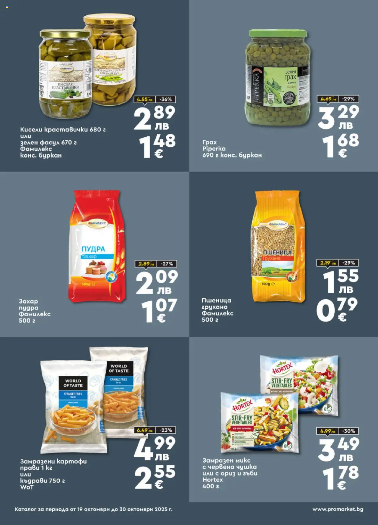 {H1} | Страница: 5 | Продукти: Ориз, Картофи, Грах, Гъби