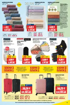 Преглед на METRO брошура - Нехранителни стоки - Офертите са валидни от 12.03.2026 | Страница: 15