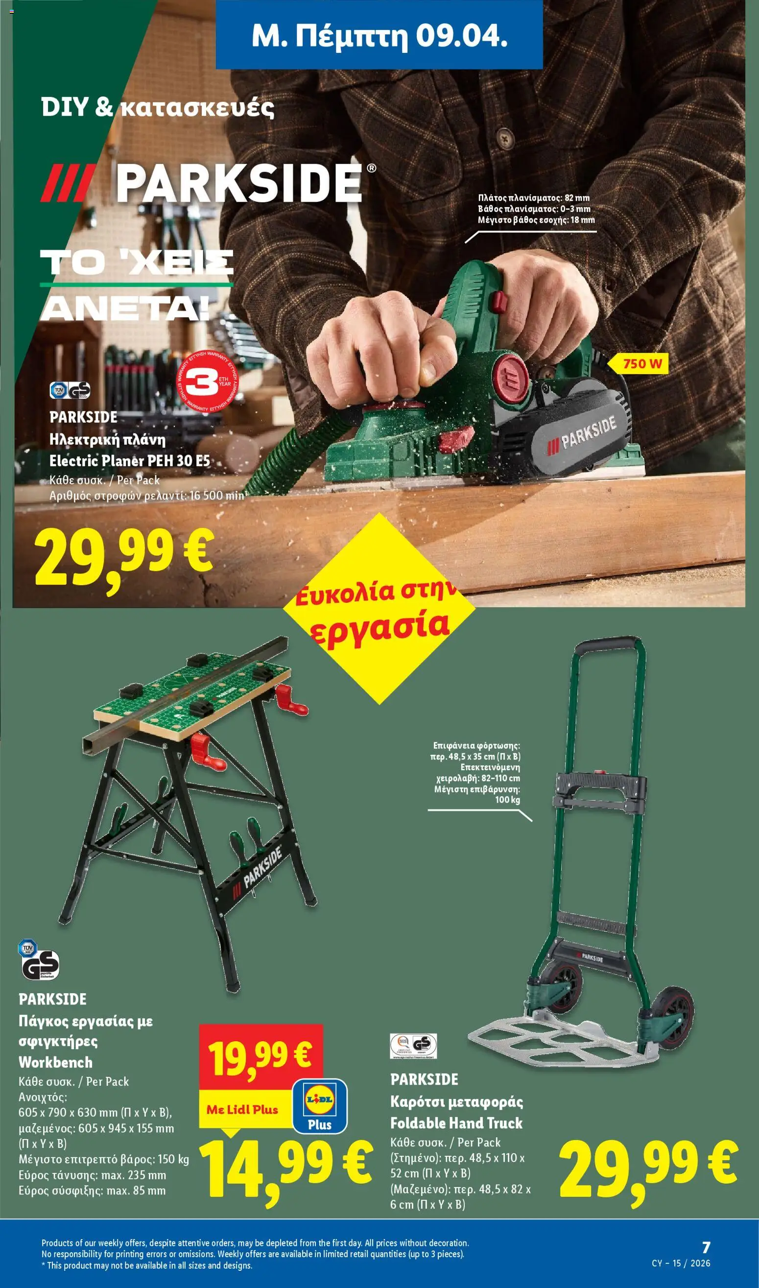Lidl φυλλαδιο – σε ισχύ από 09.04.2026 | Σελίδα: 33