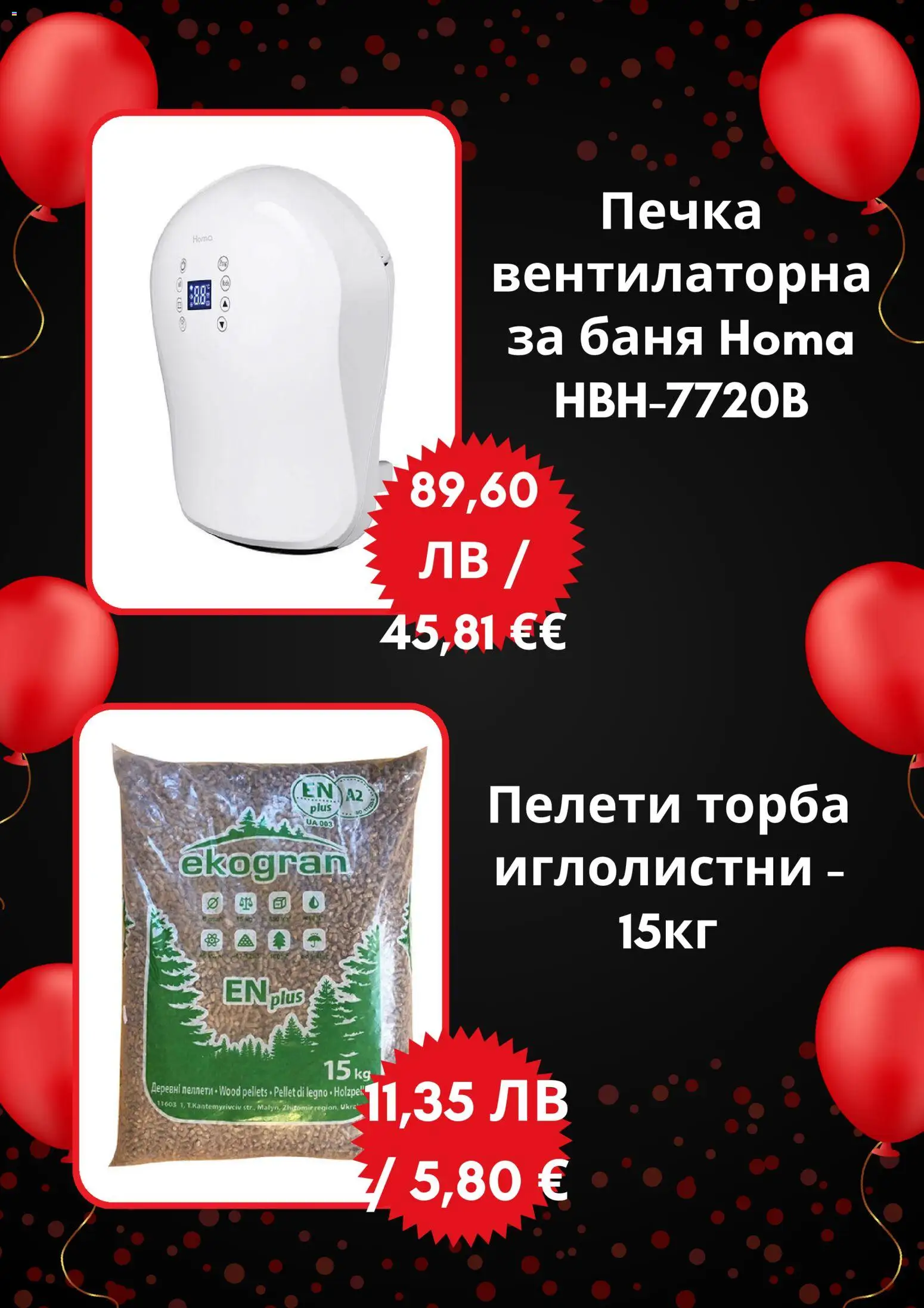 {H1} | Страница: 6 | Продукти: Торба, Печка, Баня