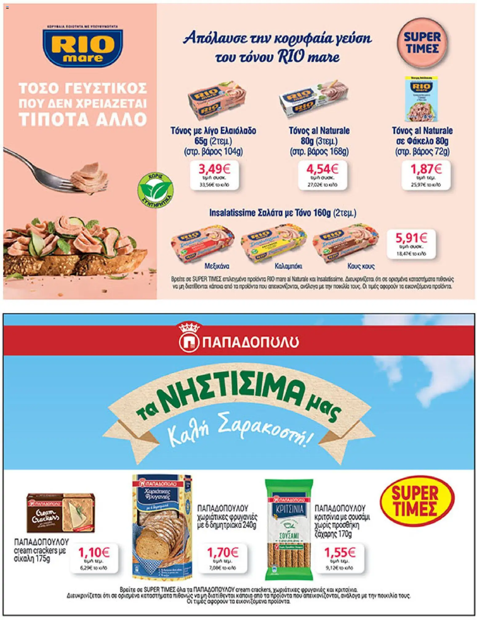  | Σελίδα: 29 | Προϊόντα: Δημητριακά, Ελαιόλαδο, Σίκαλη, Βάρος