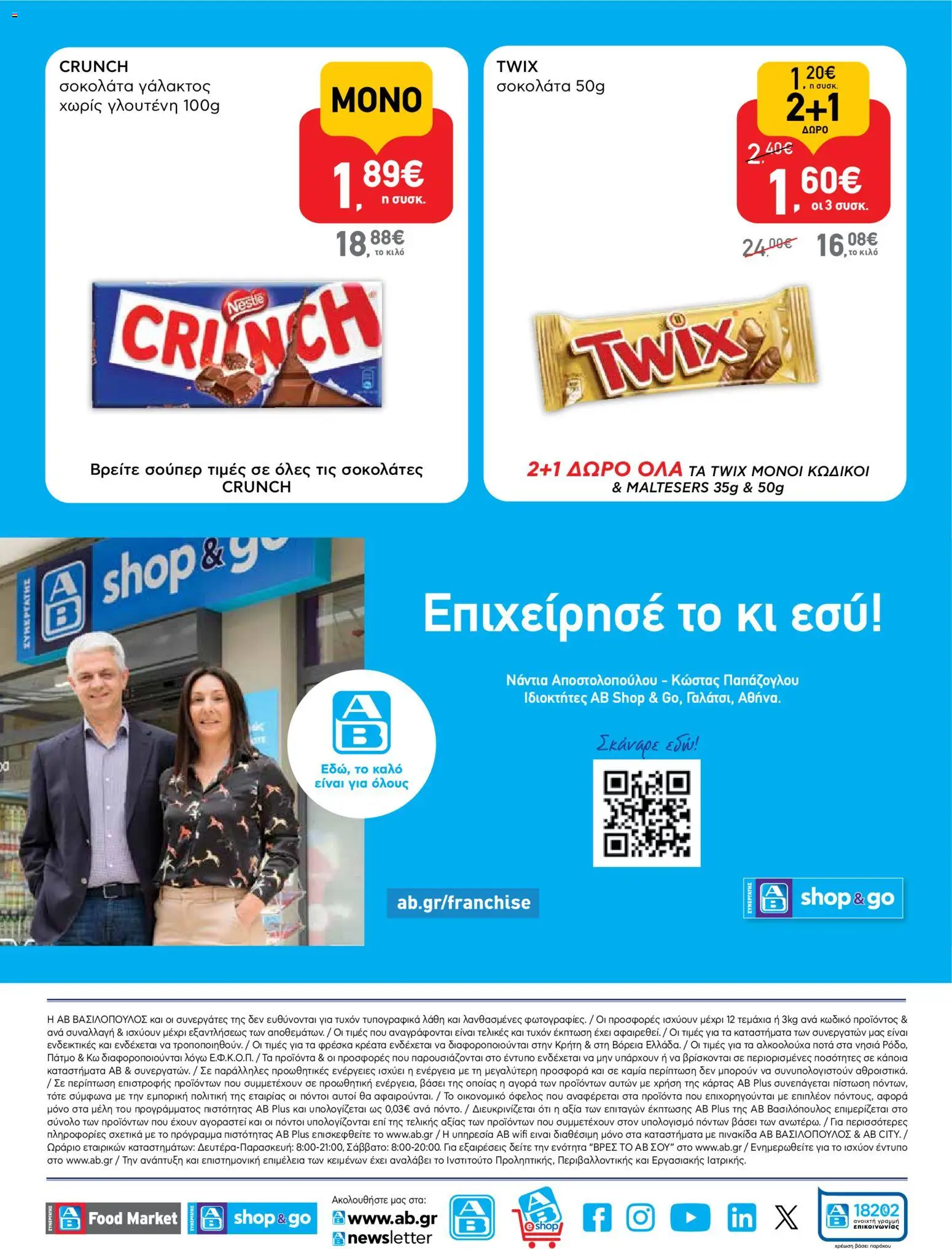  | Σελίδα: 9 | Προϊόντα: Σοκολάτα