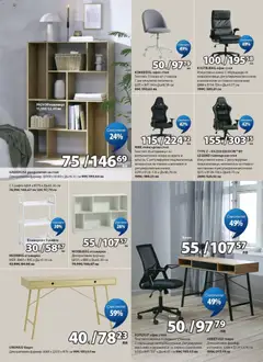 Преглед на JYSK брошура - Офертите са валидни от 27.04.2026 | Страница: 12 | Продукти: Врата, Етажерка, Стол, Офис