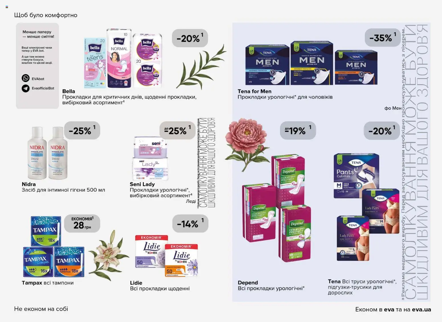 Eva Kаталог - дійснийкції з 19.02.2026 | Сторінка: 33 | Товари: Труси