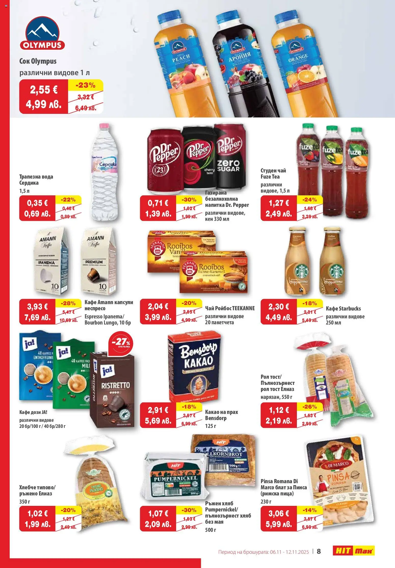 {H1} | Страница: 9 | Продукти: Чай, Кафе, Студен чай, Пълнозърнест хляб