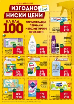 Преглед на FA Дезодорант спрей, 150 мл или рол он 50 мл 1бр. Различни аромати - Офертите са валидни от 26.02.2026 | Страница: 38