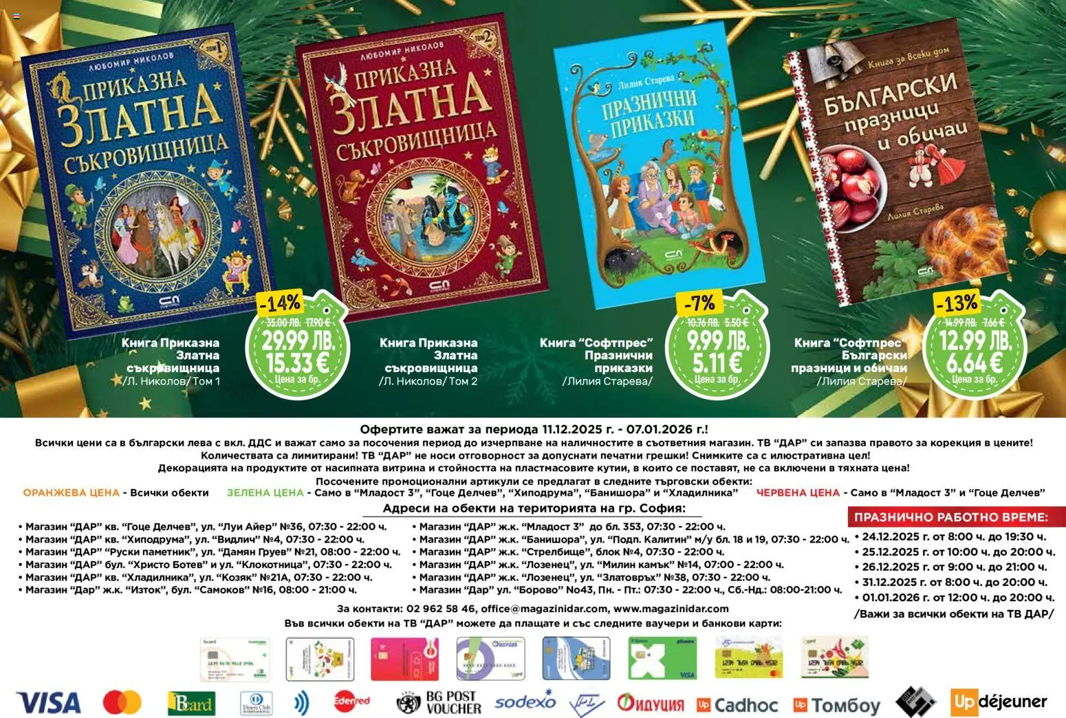 {H1} | Страница: 32 | Продукти: Книга, Тв