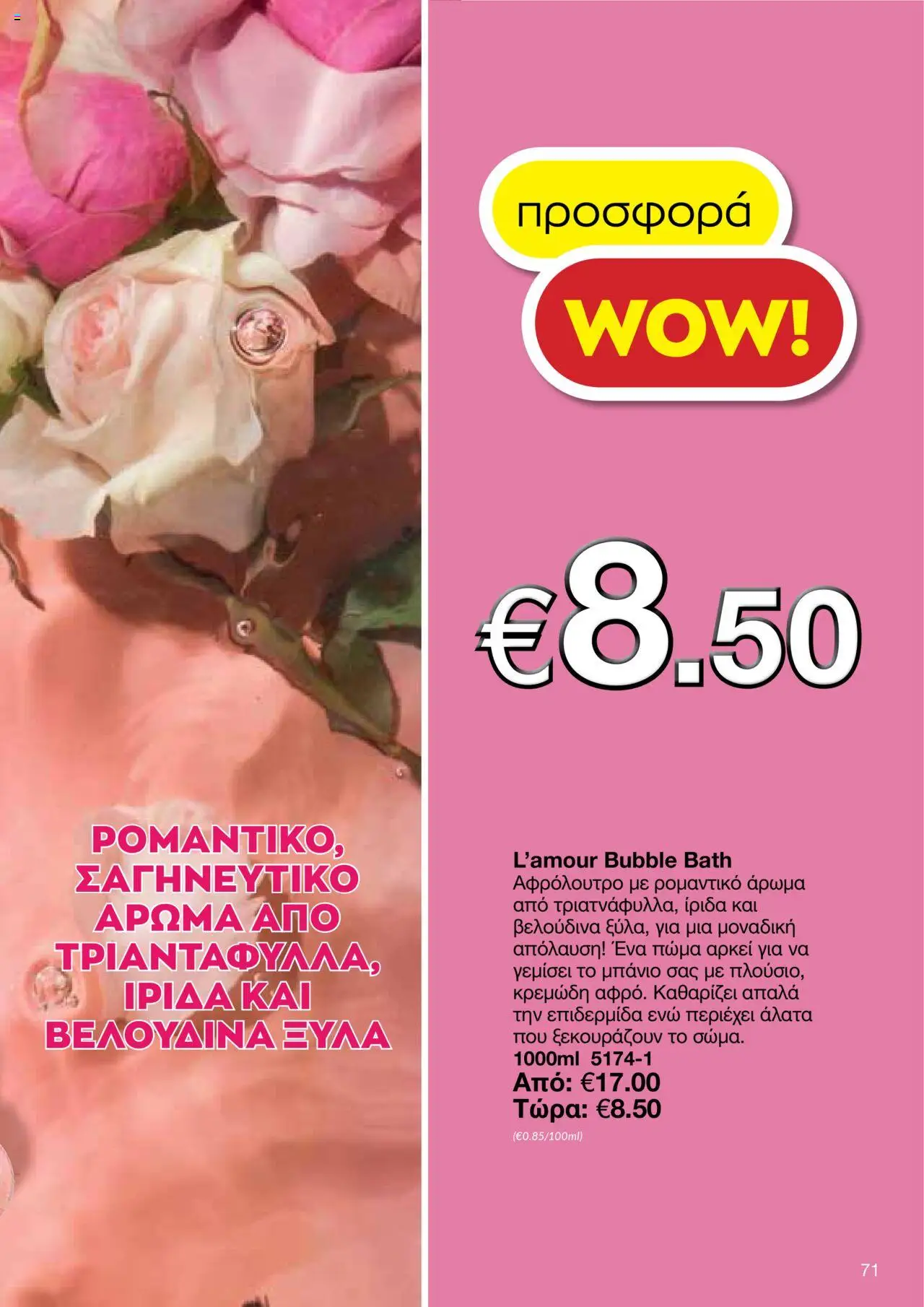 AVON Κατάλογος – σε ισχύ από 06.10.2025 | Σελίδα: 69