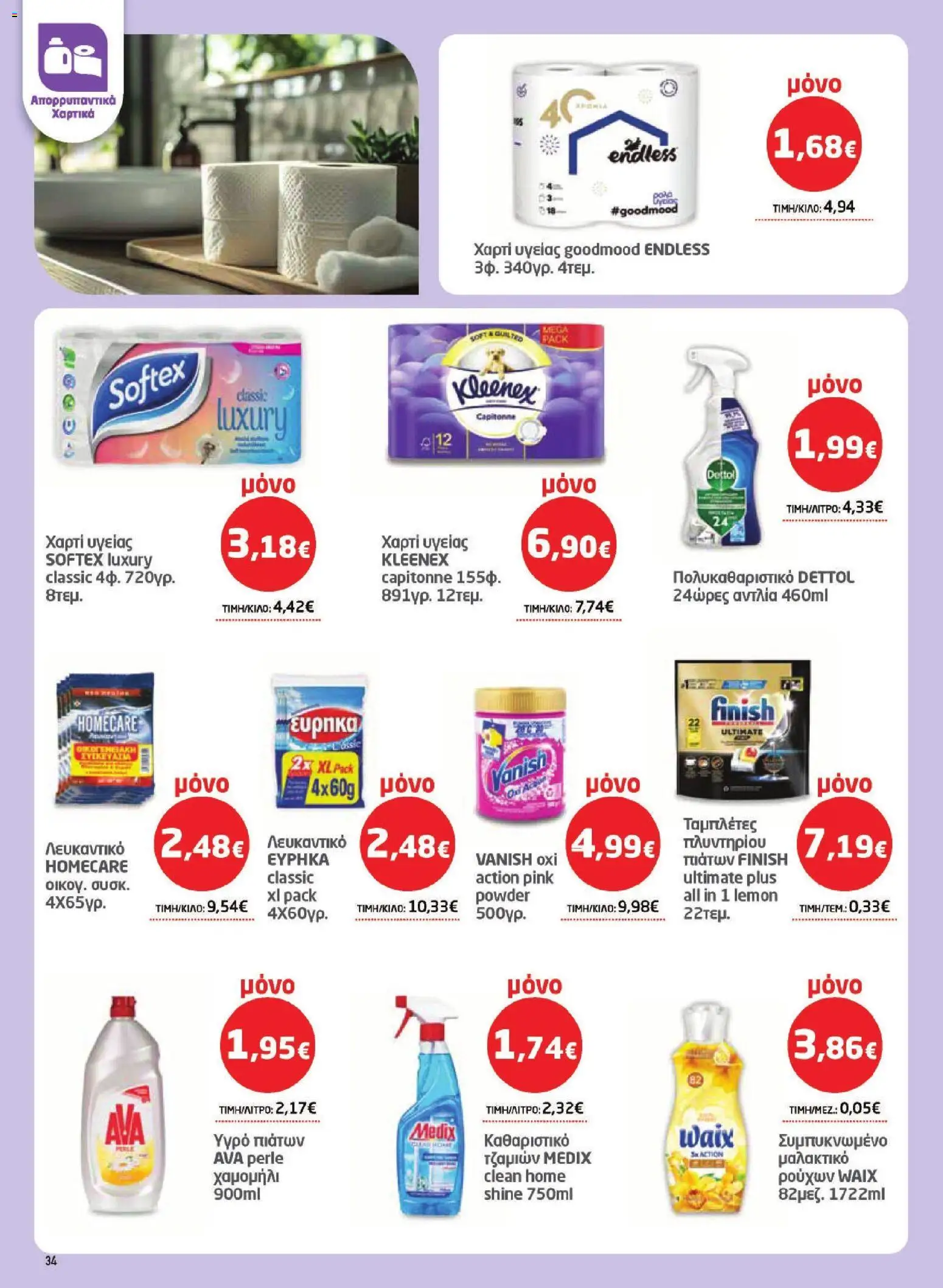 Μασούτης - Φυλλάδιο  από 16/04/2026 🛍️ Δείτε τις καλύτερες προσφορές! | Ελλάδα