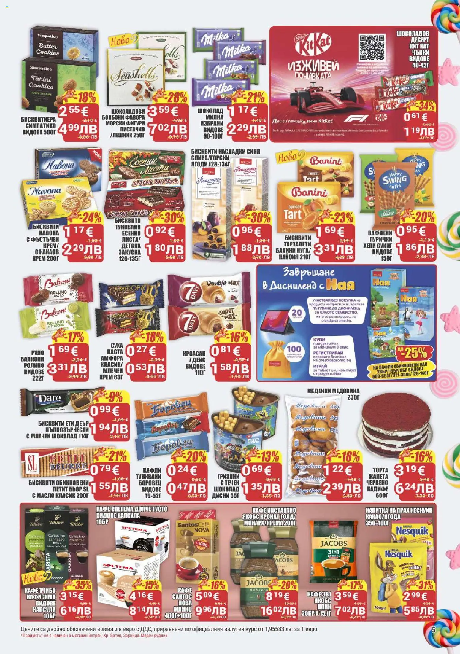 {H1} | Страница: 5 | Продукти: Бонбони, Ягоди, Руло, Lit pour bébés