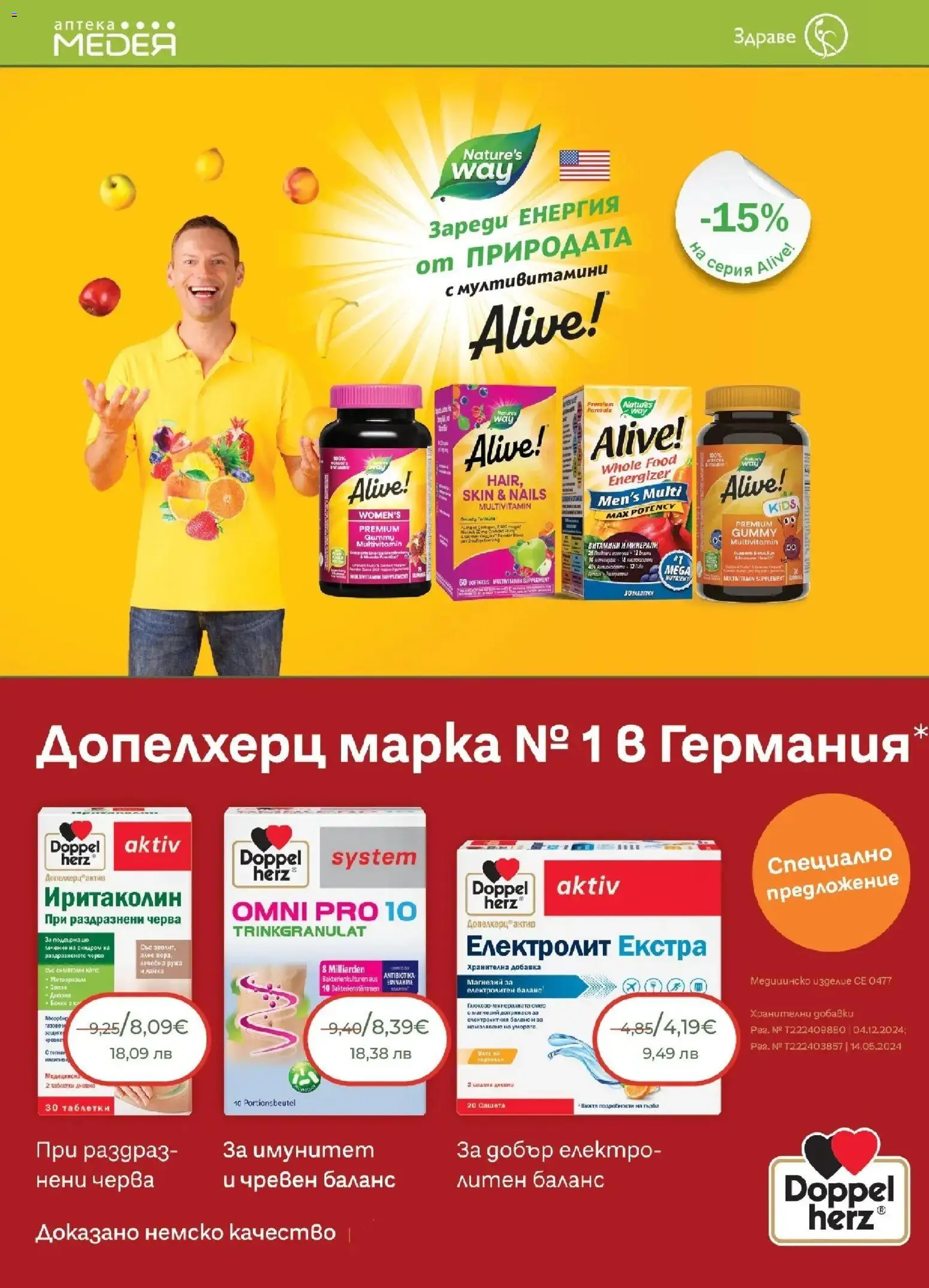 {H1} | Страница: 4 | Продукти: Таблетки, Витамини