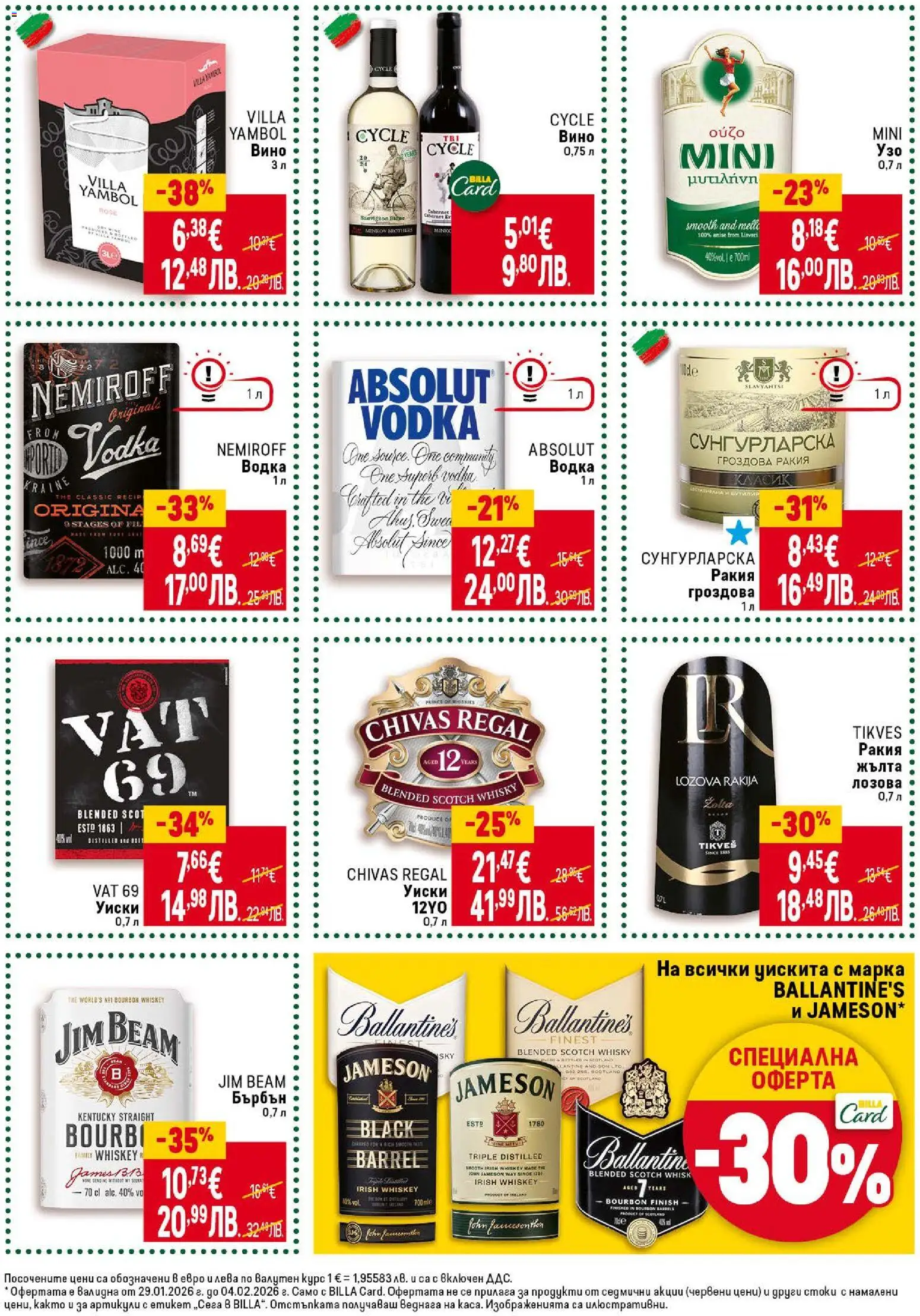 {H1} | Страница: 31 | Продукти: Бърбън, Водка, Узо, Ракия