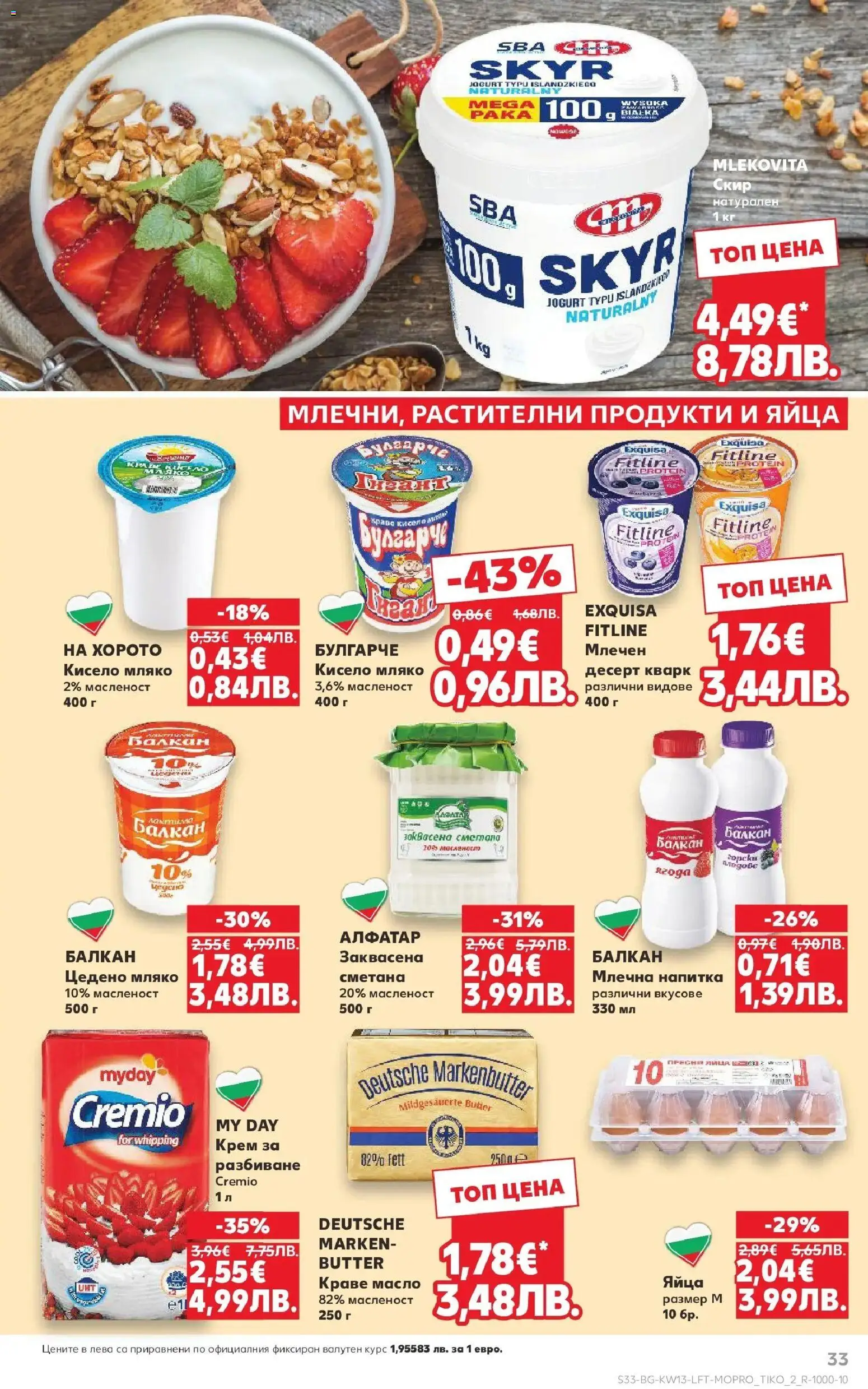 {H1} | Страница: 33 | Продукти: Кисело мляко, Краве, Мляко, Напитка